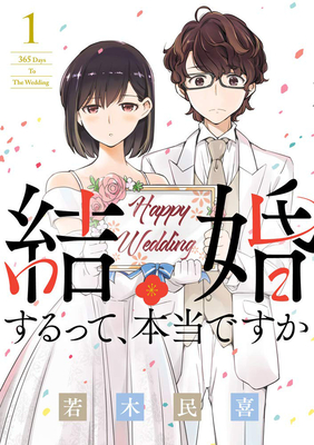365 Days to the Wedding Vol. 1 - Tamiki Wakaki