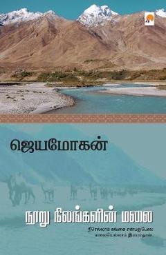 Coperta cărții 'Nooru Nilangalin Malai / நூறு நிலங்களின் மலை - ஜெயமோĨ'