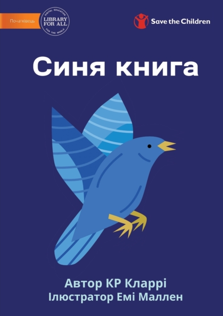 The Blue Book - Синя книга - Kr Clarry