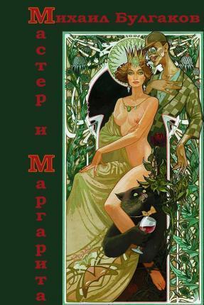 Master I Margarita - Mikhail Bulgakov
