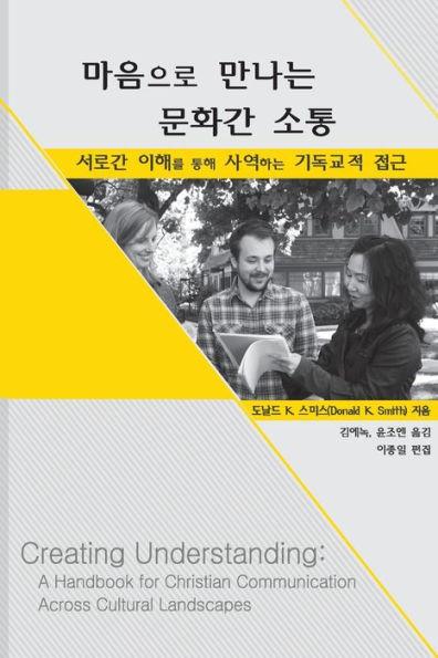 Creating Understanding (Korean Translation) - Donald K. Smith