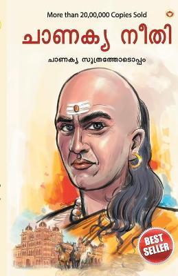Chanakya Neeti with Chanakya Sutra Sahit in Malayalam (ചാണക്യ നയം - ചാണക - Ashwini Parashar
