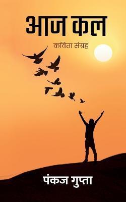 Aaj Kal - A Collection of HIndi Poems - Pankaj Gupta