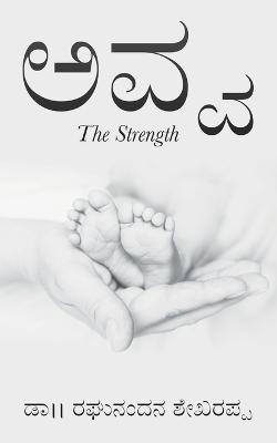 Avva: The Strength - Raghunandana Shekarappa