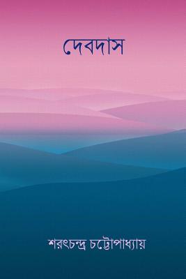 Devdas ( Bengali Edition ) - Sarat Chandra Chatterjee