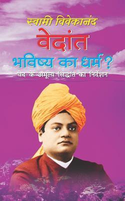 Vedant Bhavishya Ka Dharam ?: Swami Vivekananda Sahitya - Swami Vivekananda