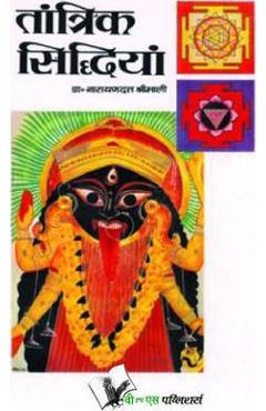 Coperta cărții 'Tantrik Siddhiyan - Shrimali Dr Narayan Dutt'