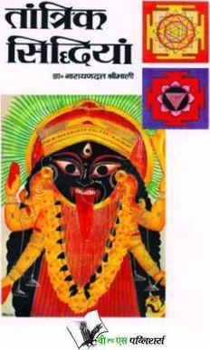 Tantrik Siddhiyan - Shrimali Dr Narayan Dutt