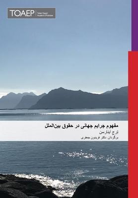 The Concept of Universal Crimes in International Law (Persian ed.) - Terje Einarsen