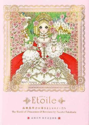 Etoile: The World of Princesses & Heroines by Macoto Takahashi - Macoto Takahashi
