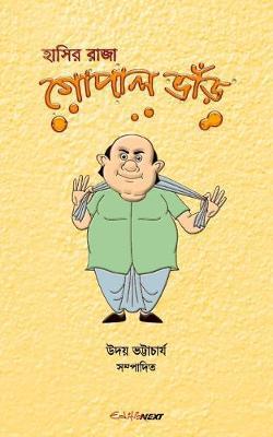 Hasir Raja Gopal Bhar (হাসির রাজা গোপাল ভাঁü - Uday Bhattacharyya