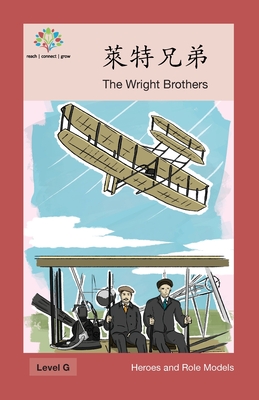 萊特兄弟: The Wright Brothers - Washington Yu Ying Pcs