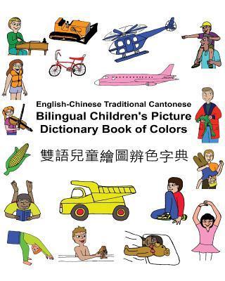 English-Chinese Traditional Cantonese Bilingual Children's Picture Dictionary Book of Colors - Kevin Carlson