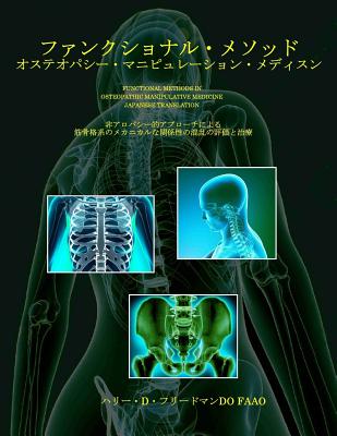 Coperta cărții 'Functional Methods in Osteopathic Manipulative Medicine - Japanese Translation: Non-Allopathic Apporaches to the'