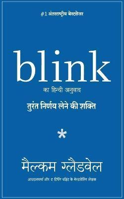 Blink: Turant Nirnay lene ki Shakti - Malcom Gladwell