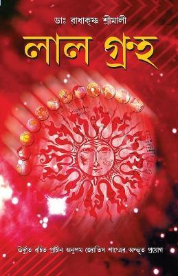Lal Kitab (লাল বই) - Radha Krishna Srimali