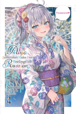 Alya Sometimes Hides Her Feelings in Russian, Vol. 4 - Sunsunsun