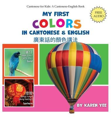 My First Colors in Cantonese & English: A Cantonese-English Picture Book - Karen Yee