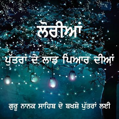 Loriyan - Putran De Laad Pyar Diyan: Punjabi Sikh Loriyan - Pushpinder Singh