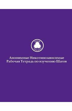 Coperta cărții 'Анонимные Никотинозави&# - Members Of Nicotine Anonymous'