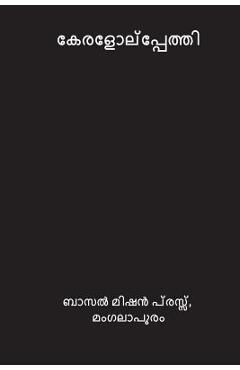 Poza produsului Keralolpathi ( Malayalam Edition ) - Anonymous 