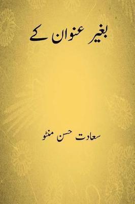 Baghair Unwan Ke ( Urdu Edition ) - Saadat Hasan Manto