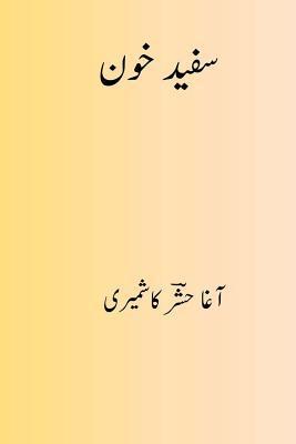 Safed Khoon ( Urdu Edition ) - Agha Hashar Kashmiri