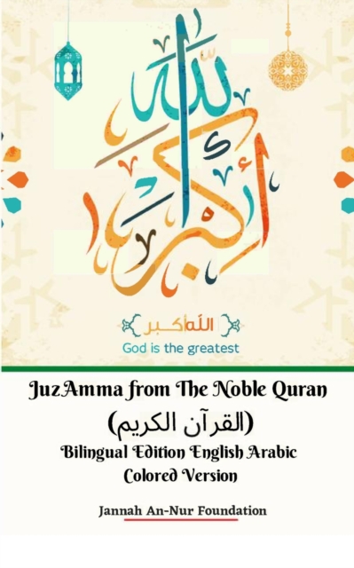 Juz Amma from The Noble Quran (القرآن الكريم) Bilingual Edition English Arabic - Jannah An-nur Foundation