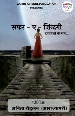 Safar - e - Zindagi / सफर - ए - ज़िन्दगी - Anita Rohlan