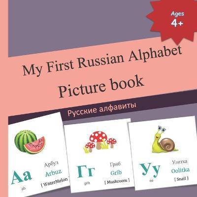 My First Russian Alphabet Picture book: Русские алфавиты COL - Mamma Margaret