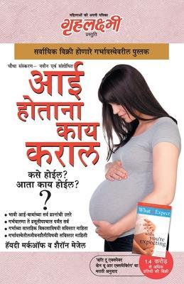 What To Expect When You are Expecting in Marathi (आई होताना काय करा - Heidi Murkoff