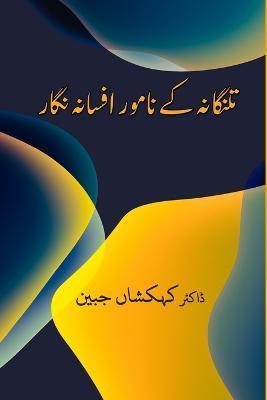 Telangana ke namwar Afsana Nigar - Dr Kahekashan Jabeen