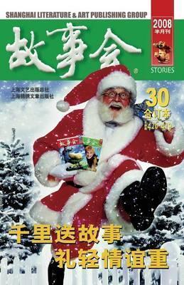 Gu Shi Hui 2008 Nian He Ding Ben 6 - Chengwei He