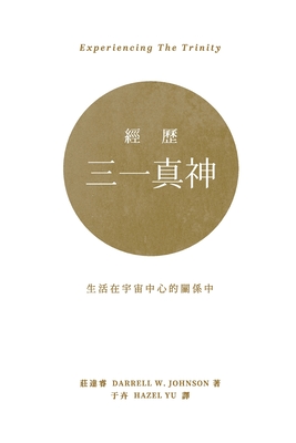 Experiencing the Trinity - Darrell W. Johnson