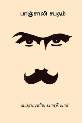 Panchali Sapatham - Subramania Bharathi