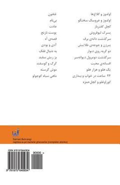 Poza produsului Samad Behrangi - Majmoueye Kamele Ghesseha (Mossavar / Illustrated) - Samad Behrangi