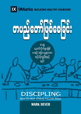 Discipling (Burmese): How to Help Others Follow Jesus - Mark Dever