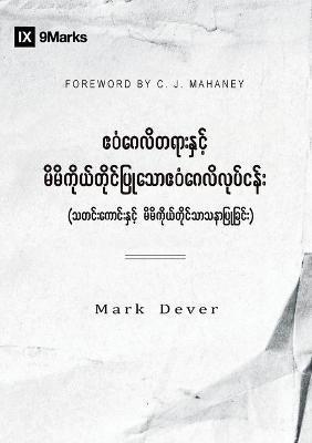 The Gospel and Personal Evangelism (Burmese) - Mark Dever