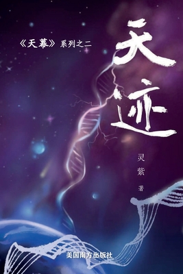 天迹 - Ling Zi