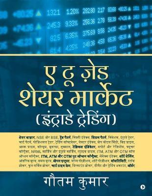 A To Z Share Market (Intraday Trading) - Hindi Edition / ए टू ज़ेड शेयर माë - Gautam Kumar
