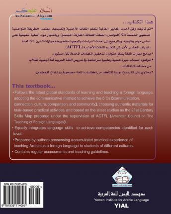 As-Salaamu 'Alaykum textbook part one: Arabic Textbook for learning & teaching Arabic as a foreign language - Jameel Yousif Al Bazili
