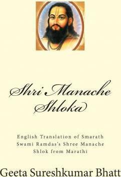 Shri Manache Shloka: English Translation of Smarath Swami Ramdas Shri Manache Shlok from Marathi - Geeta Sureshkumar Bhatt