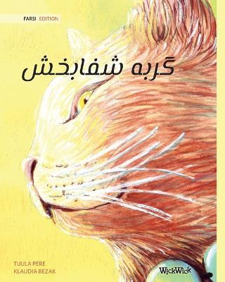 گربه شفابخش (Farsi Edition of The Healer Cat) - Tuula Pere