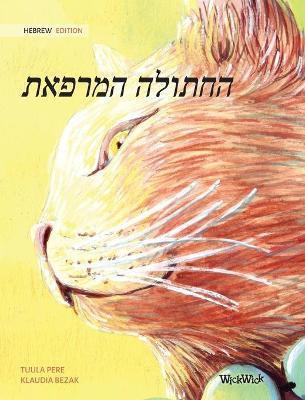 The Healer Cat (Hebrew ): Hebrew Edition of The Healer Cat - Tuula Pere