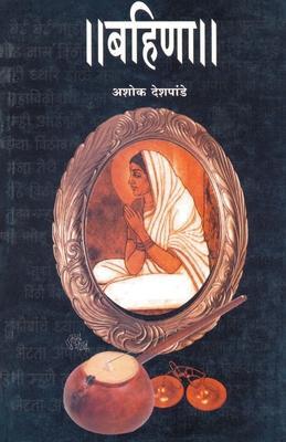 Bahina - Ashok Deshpande