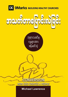 Conversion (Burmese): How God Creates a People - Michael Lawrence