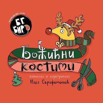 Coperta cărții 'BG Bird's Christmas Costumes (Serbian) - Nada Serafimovic'