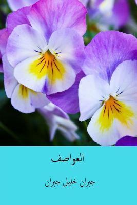 Al-'awasif ( Arabic Edition ) - Kahlil Gibran