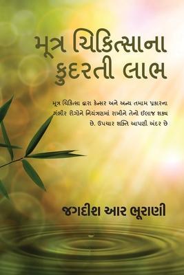 Coperta cărții 'Moothra Chikithsaanaa Kudarthee Laabh: શિવામ્બુ 