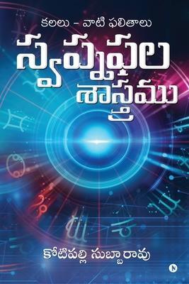 Swapnaphala Shaastramu: Dreams and their Effects - Kotipalli Subbarao